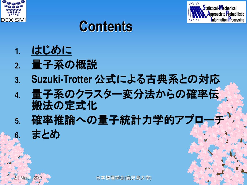 量子系における 確率推論の平均場理論 田中和之 東北大学大学院情報